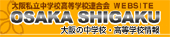 OSAKA SHIGAKU
